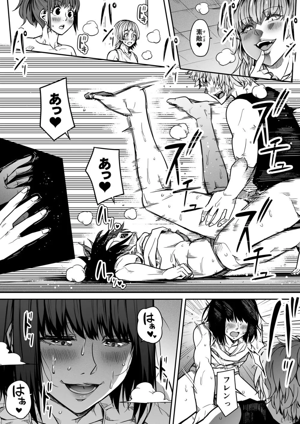 力あるサキュバスは性欲を満たしたいだけ。12 - page31