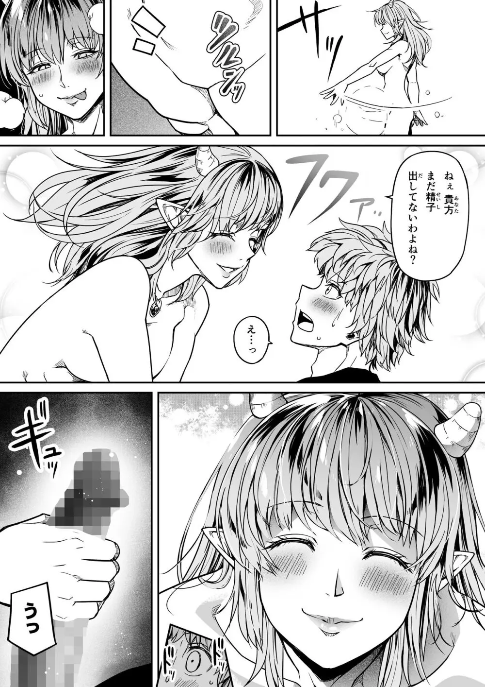 力あるサキュバスは性欲を満たしたいだけ。12 - page37