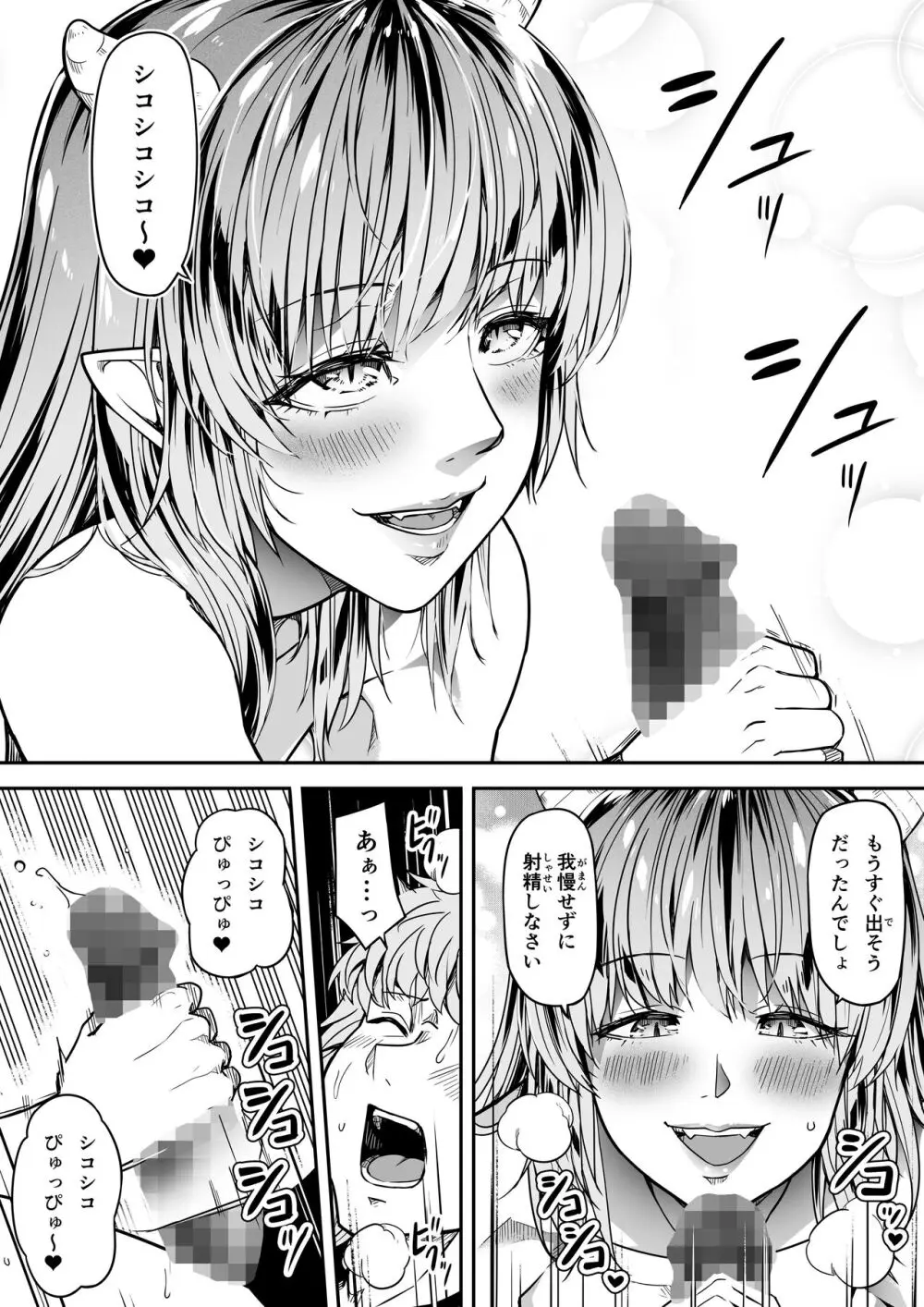 力あるサキュバスは性欲を満たしたいだけ。12 - page38