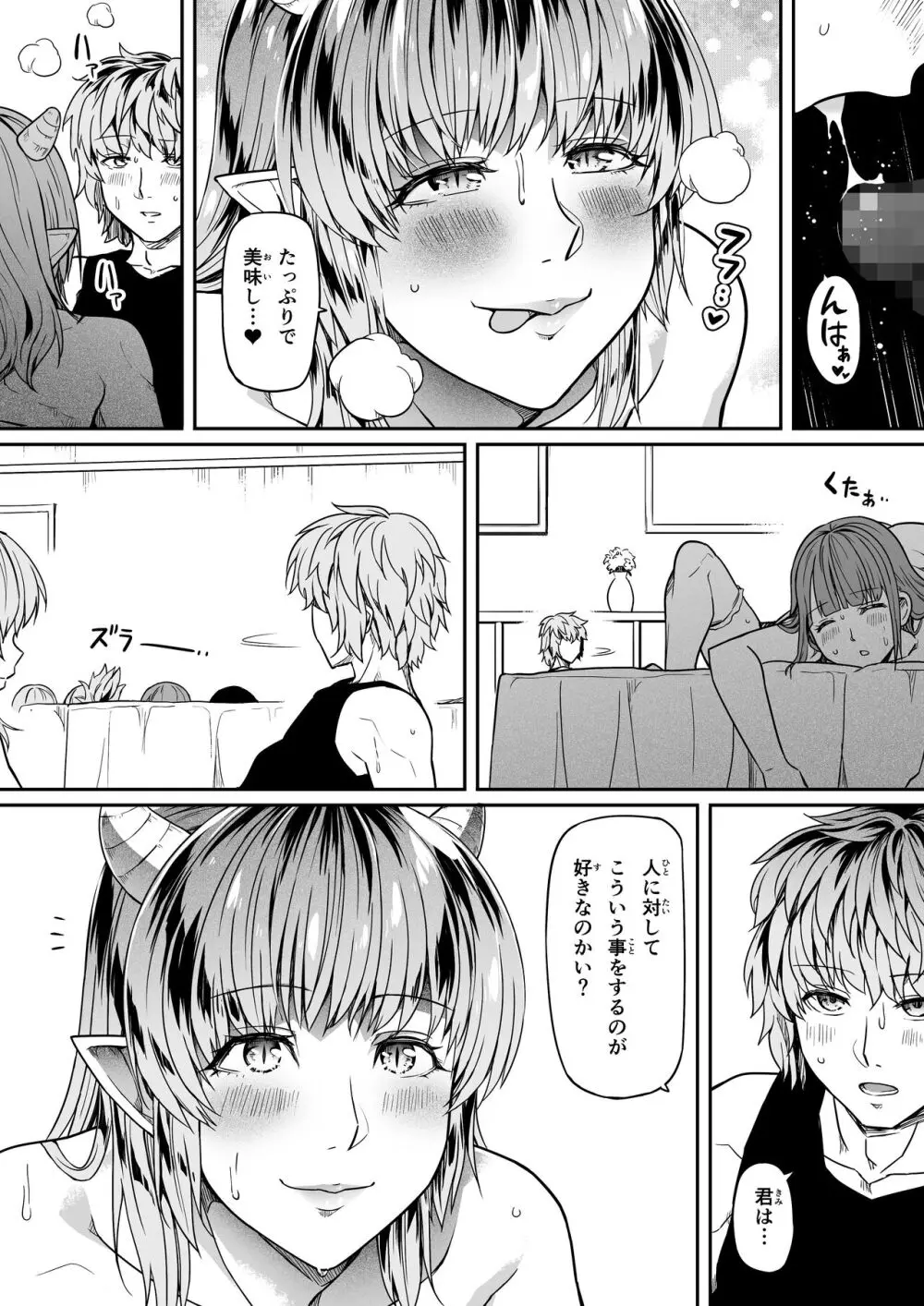 力あるサキュバスは性欲を満たしたいだけ。12 - page40