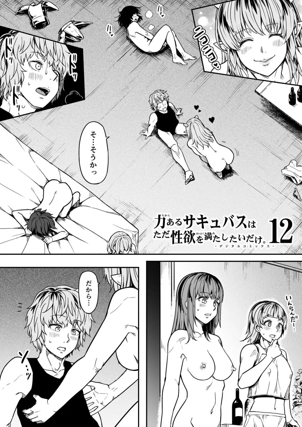 力あるサキュバスは性欲を満たしたいだけ。12 - page43