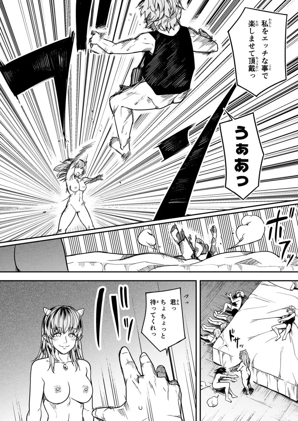 力あるサキュバスは性欲を満たしたいだけ。12 - page44