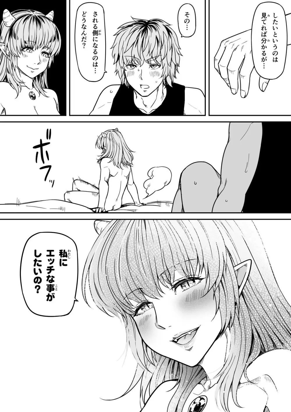 力あるサキュバスは性欲を満たしたいだけ。12 - page45