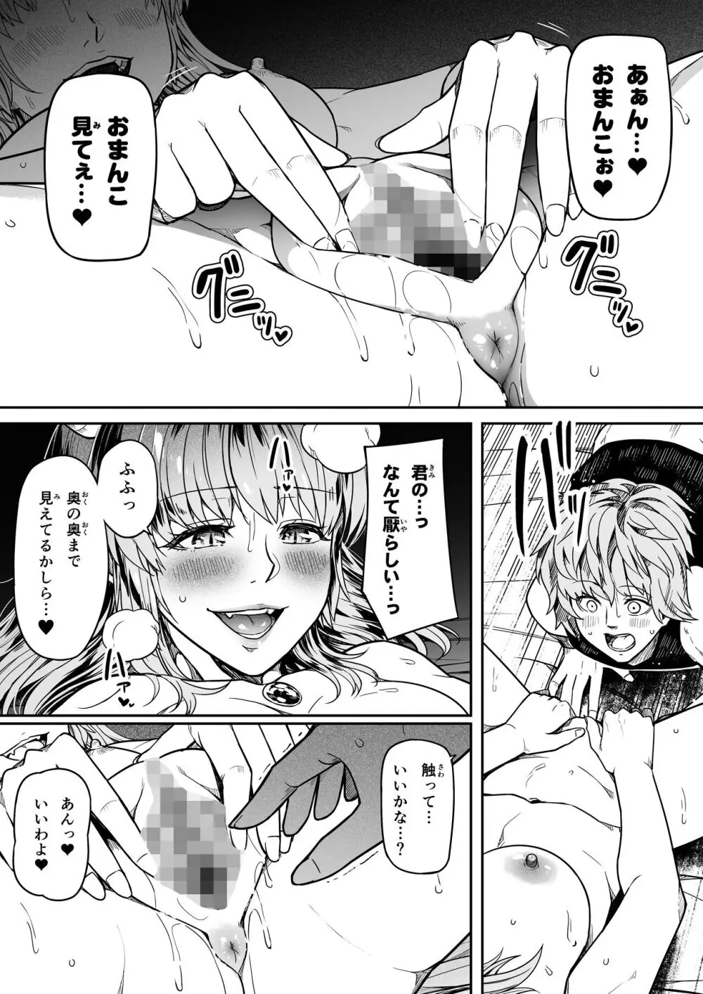 力あるサキュバスは性欲を満たしたいだけ。12 - page47