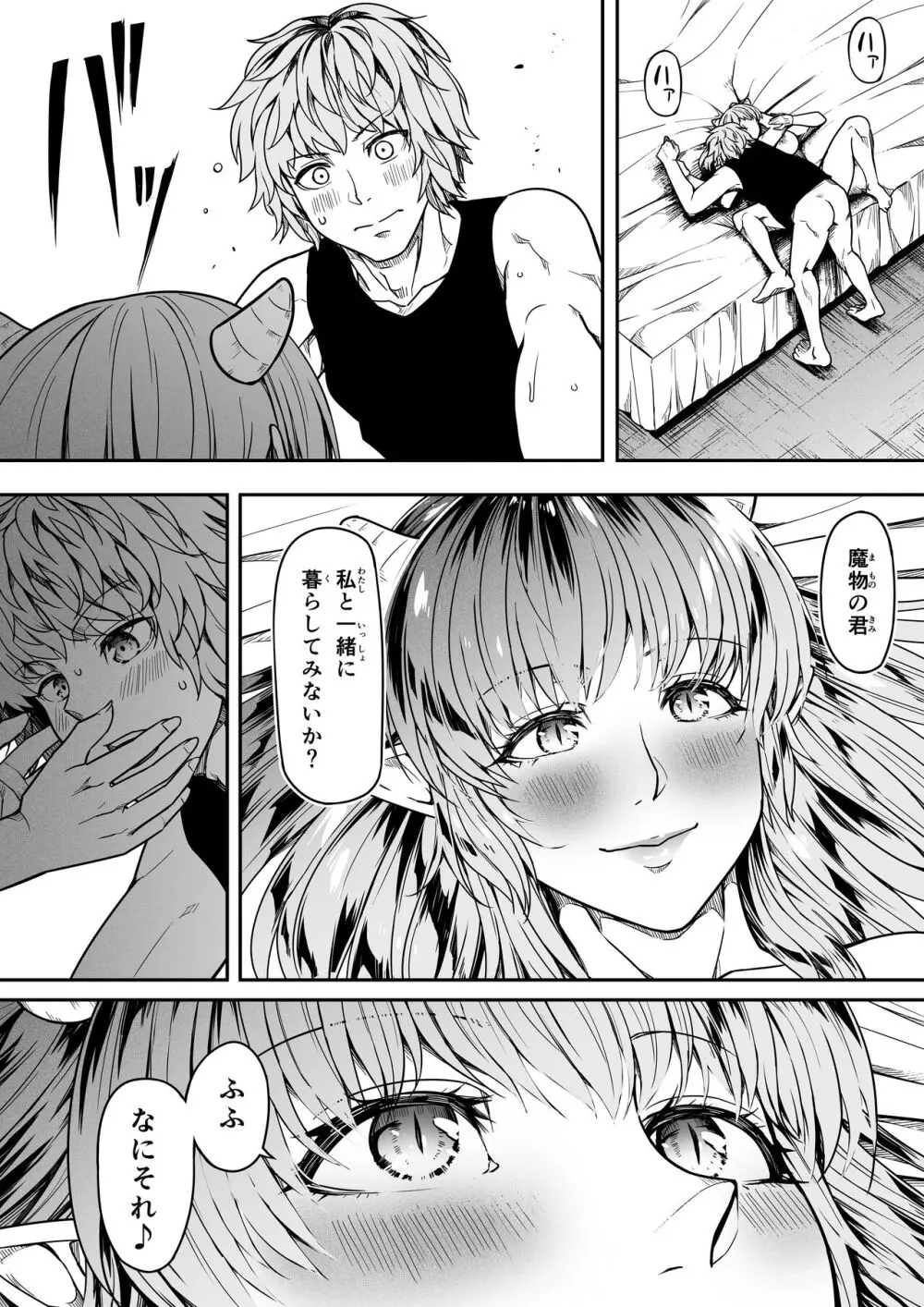 力あるサキュバスは性欲を満たしたいだけ。12 - page52