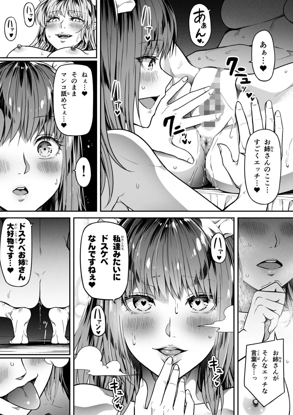 力あるサキュバスは性欲を満たしたいだけ。12 - page56
