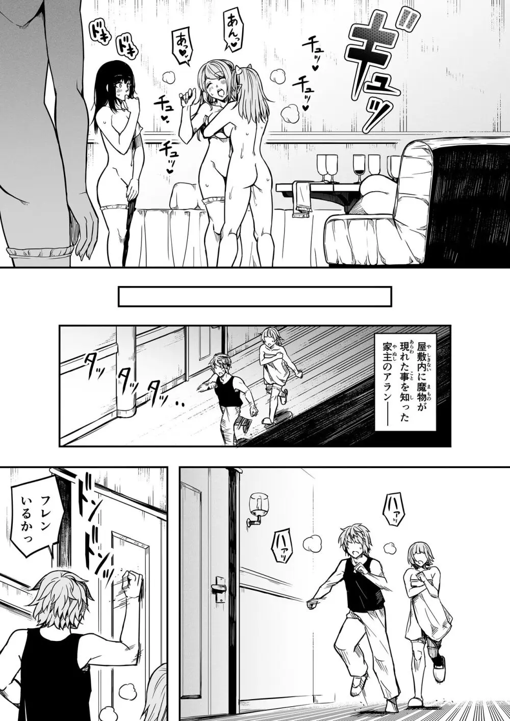 力あるサキュバスは性欲を満たしたいだけ。12 - page7