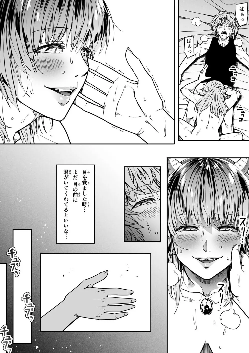 力あるサキュバスは性欲を満たしたいだけ。12 - page77