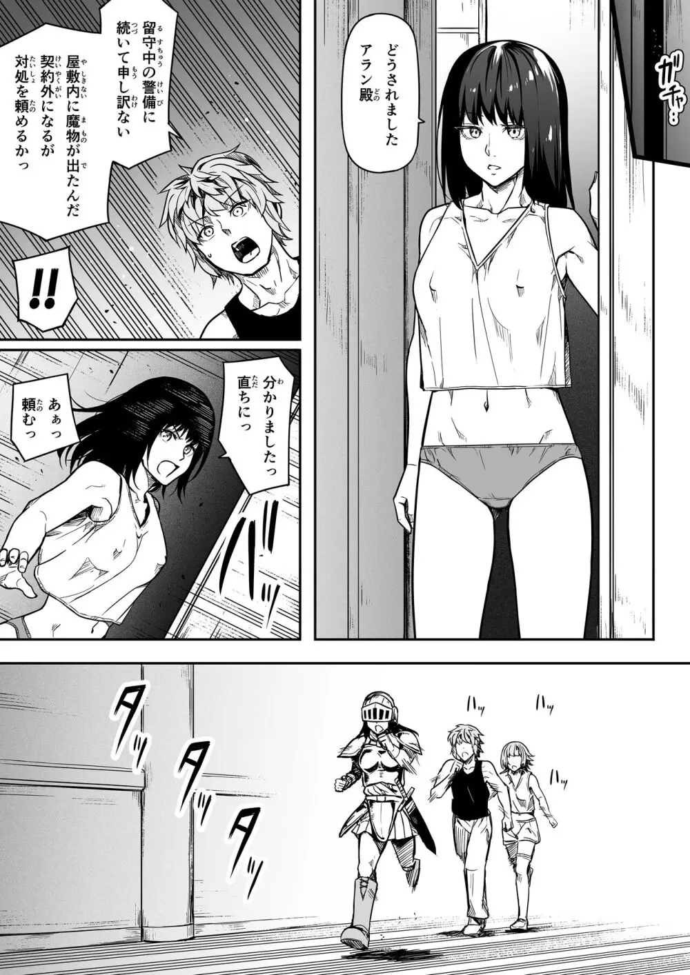 力あるサキュバスは性欲を満たしたいだけ。12 - page8