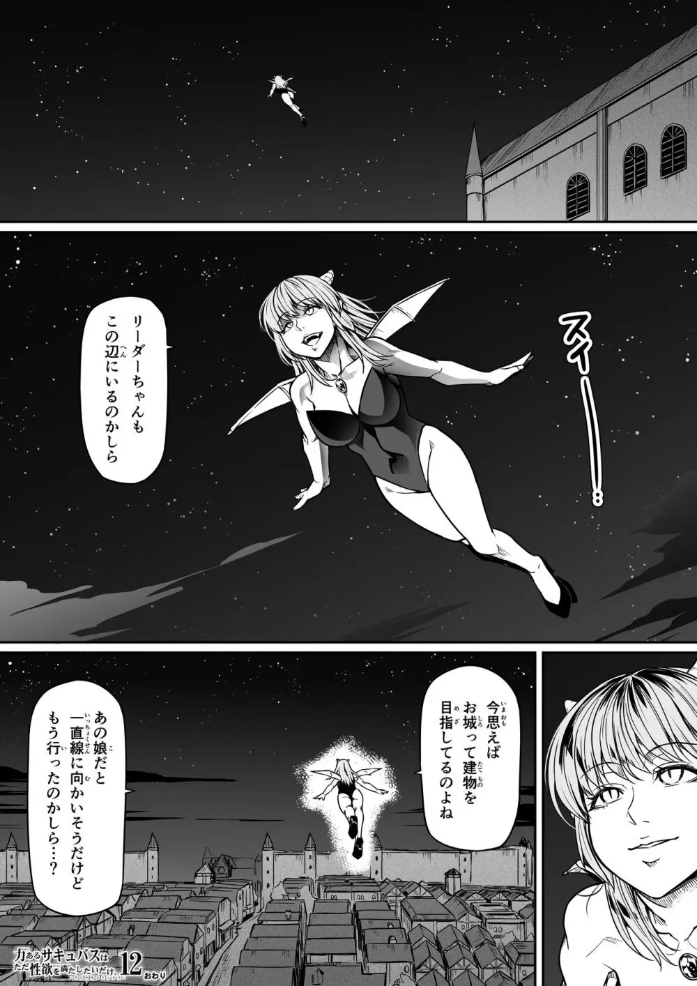 力あるサキュバスは性欲を満たしたいだけ。12 - page80