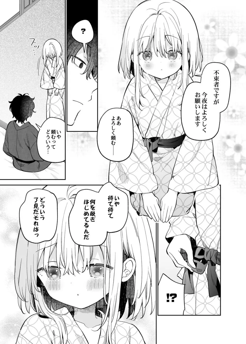 まゆアフター - page11
