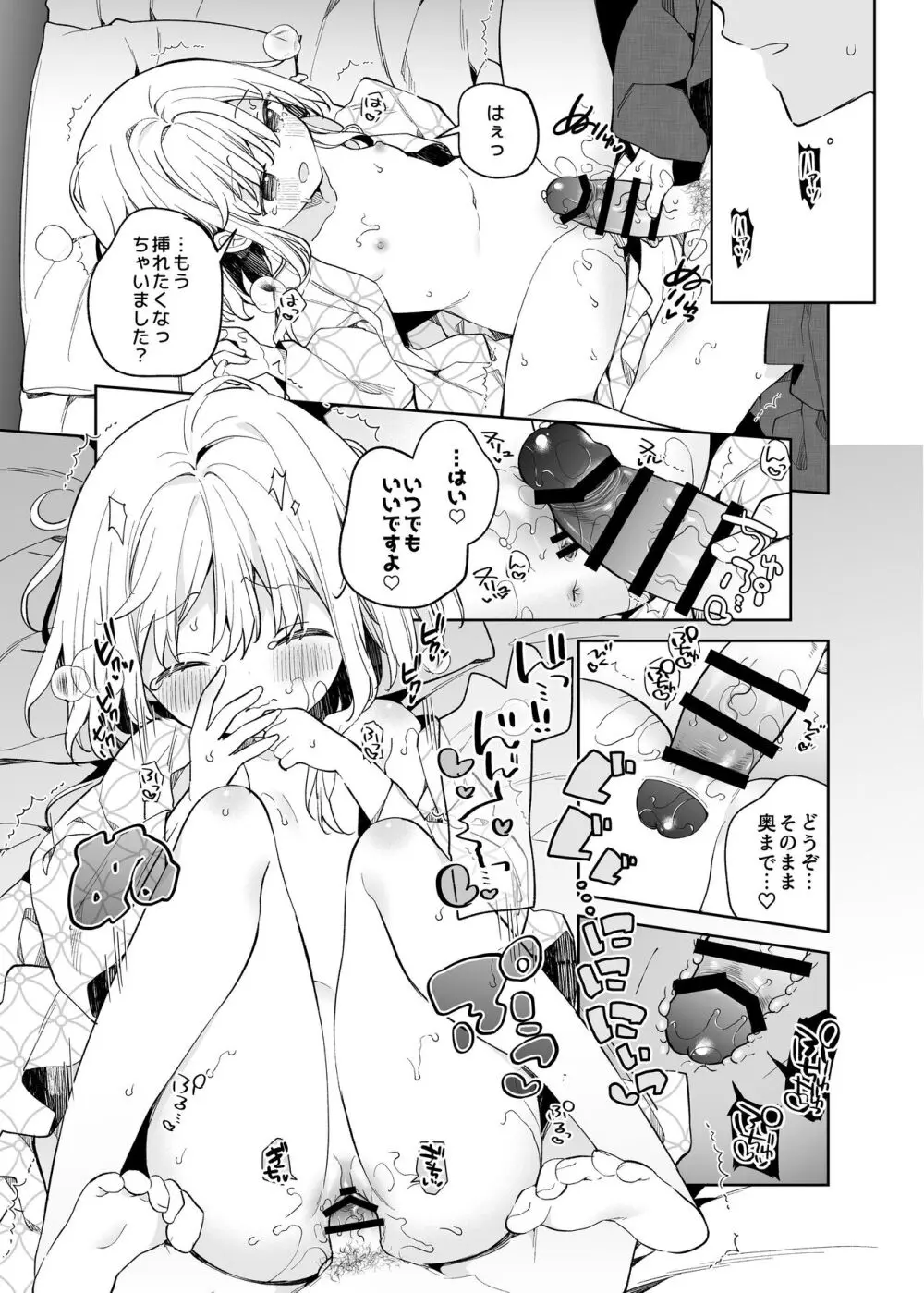 まゆアフター - page23