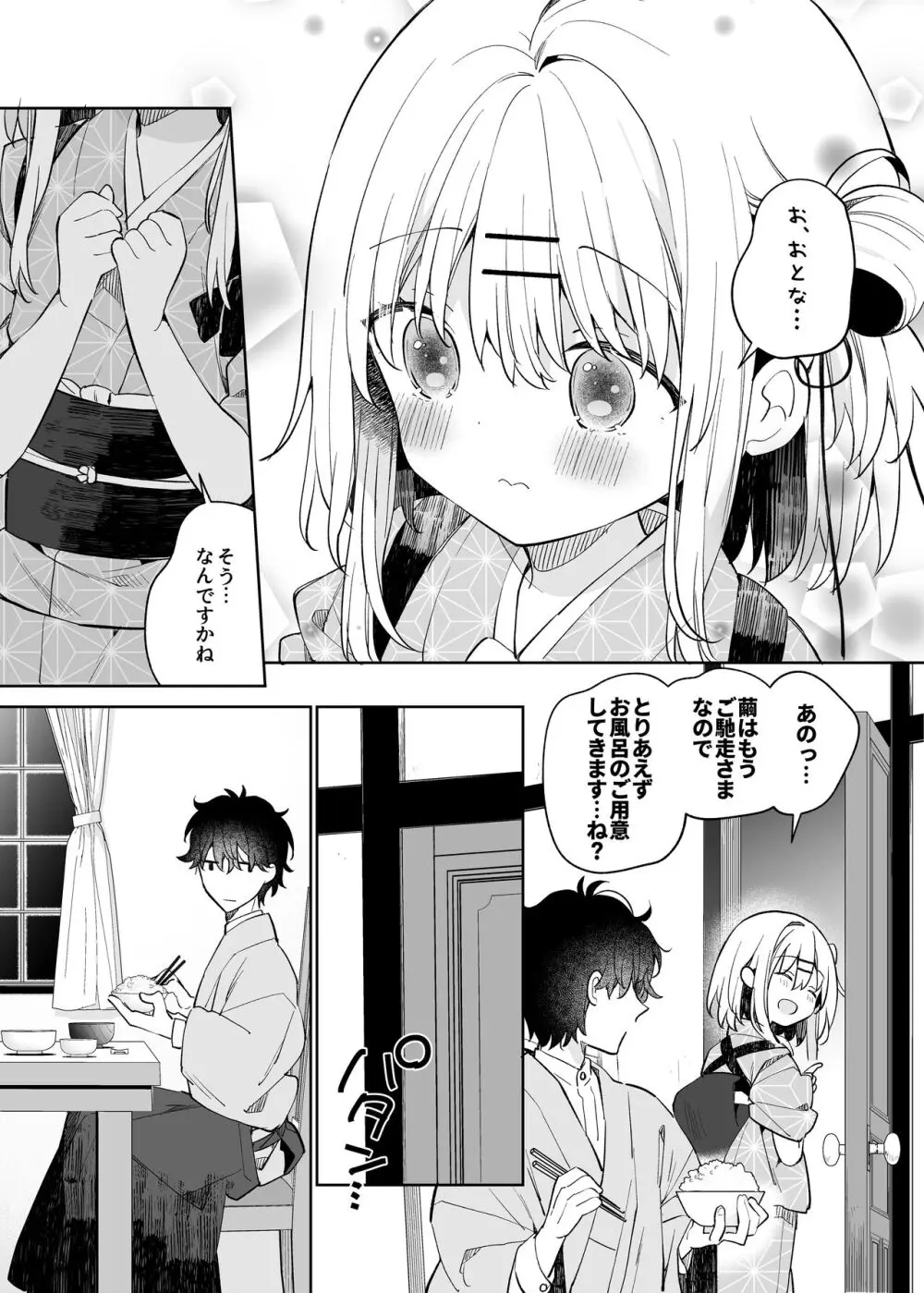 まゆアフター - page9