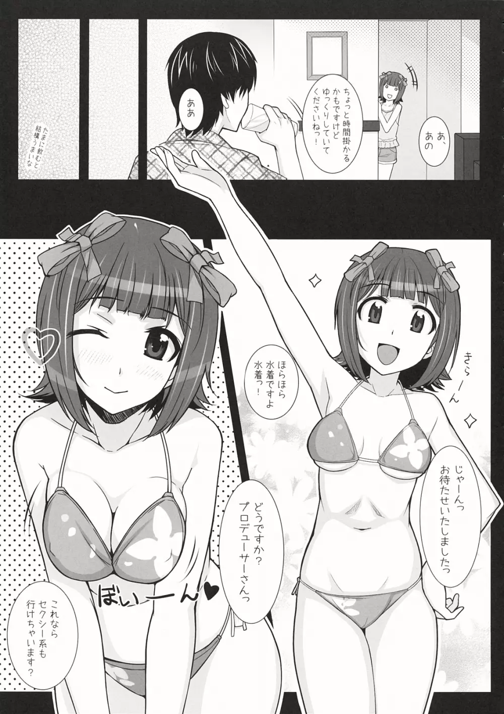 水着春香 - page10