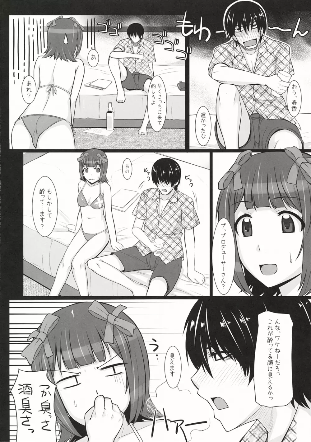 水着春香 - page11