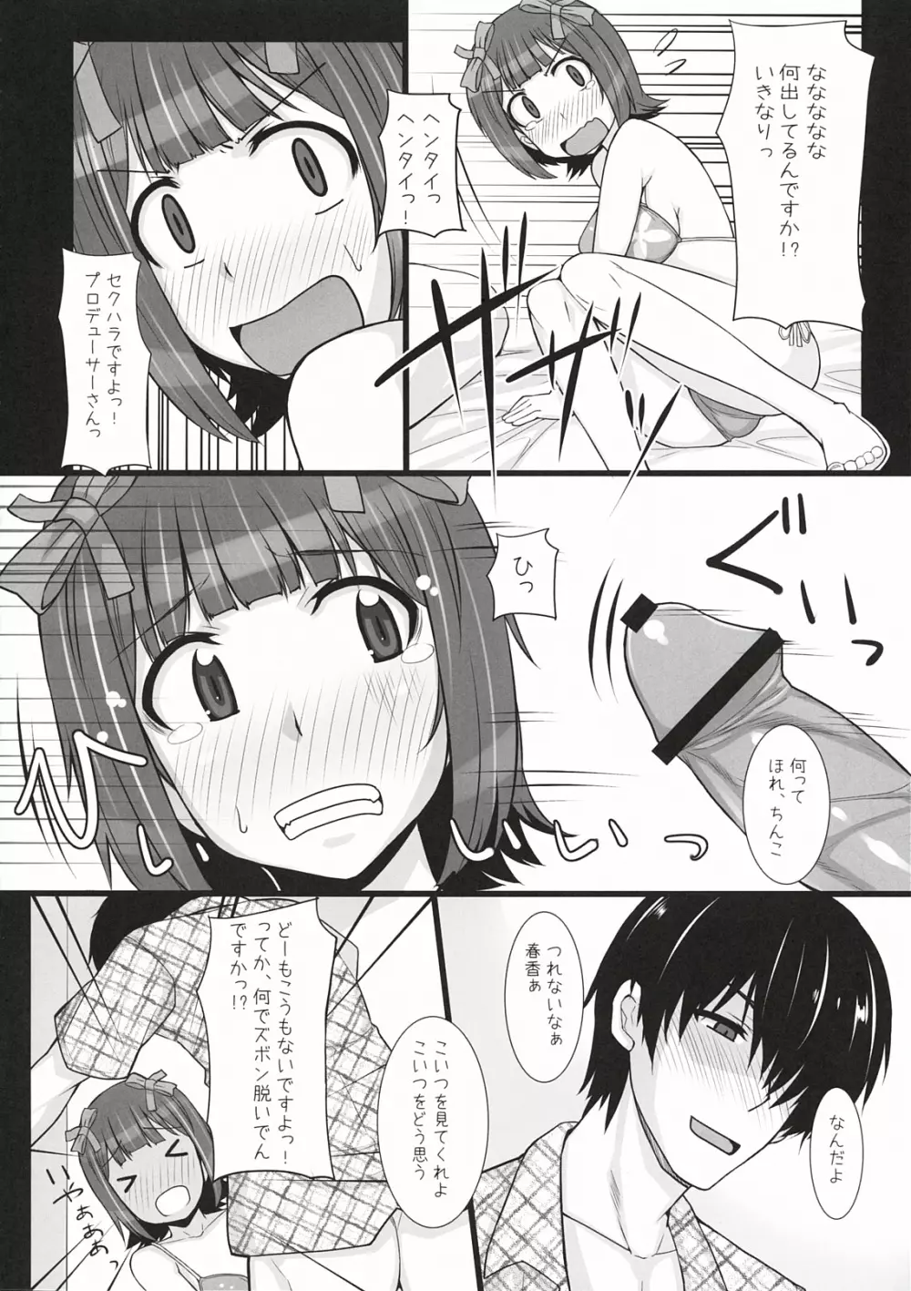 水着春香 - page13