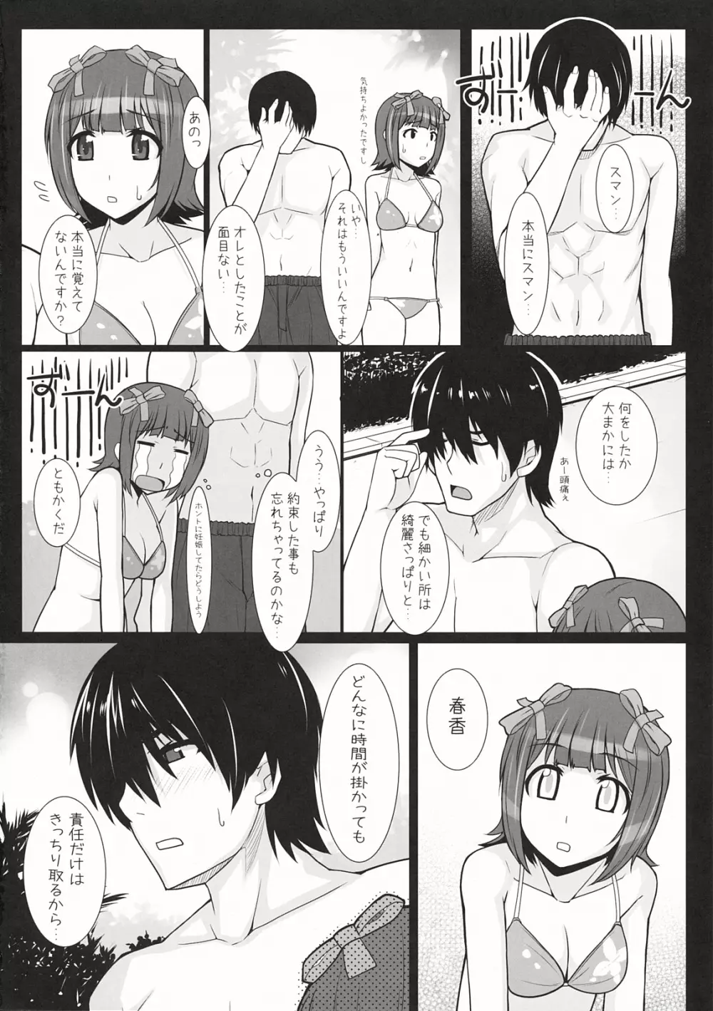 水着春香 - page31