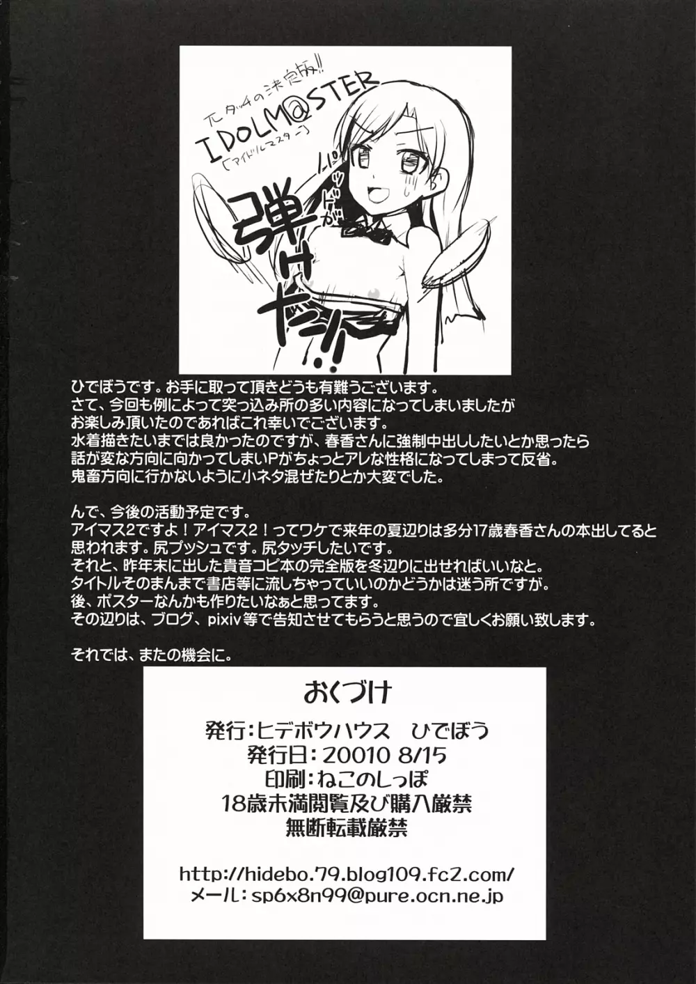水着春香 - page33