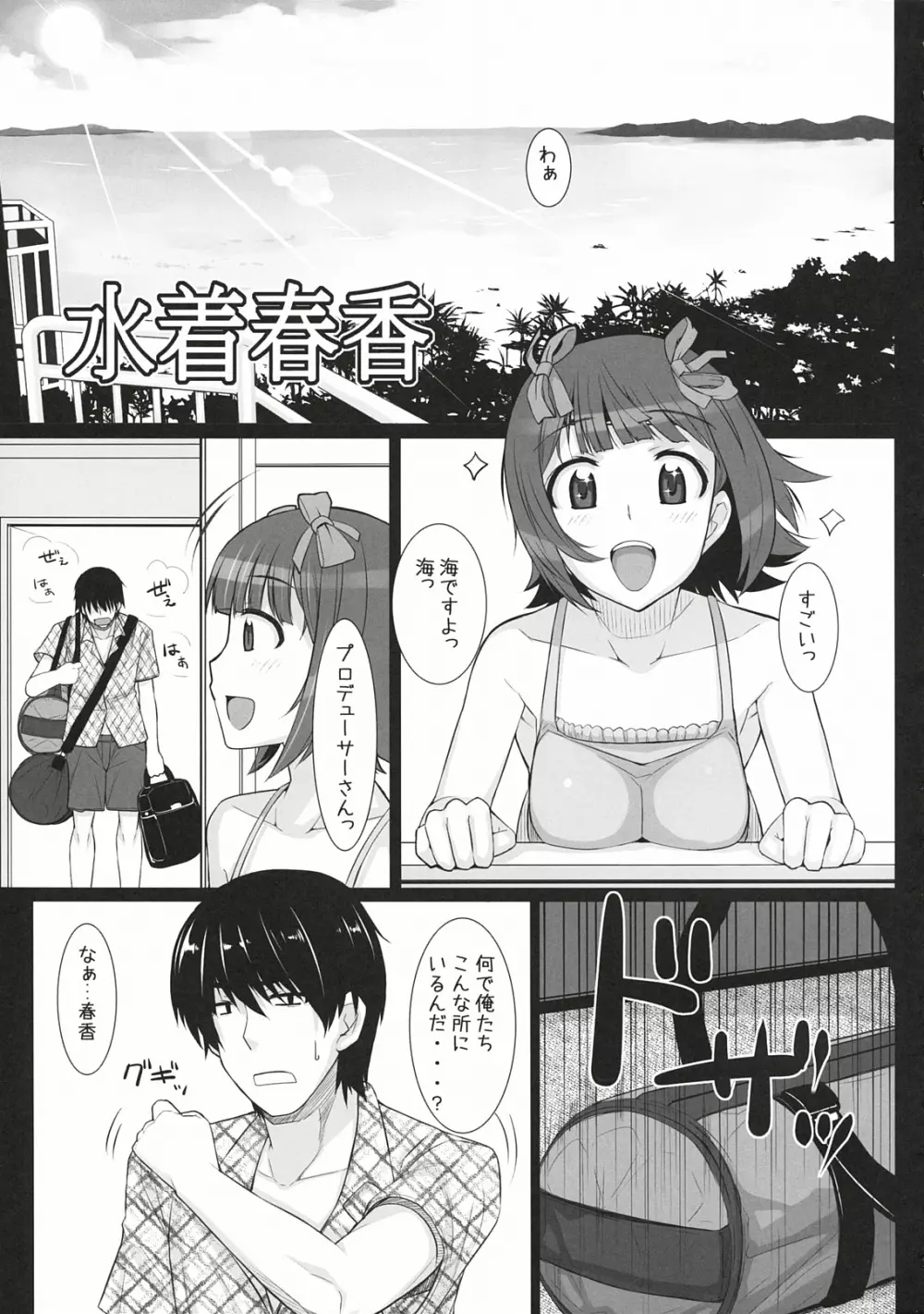 水着春香 - page4