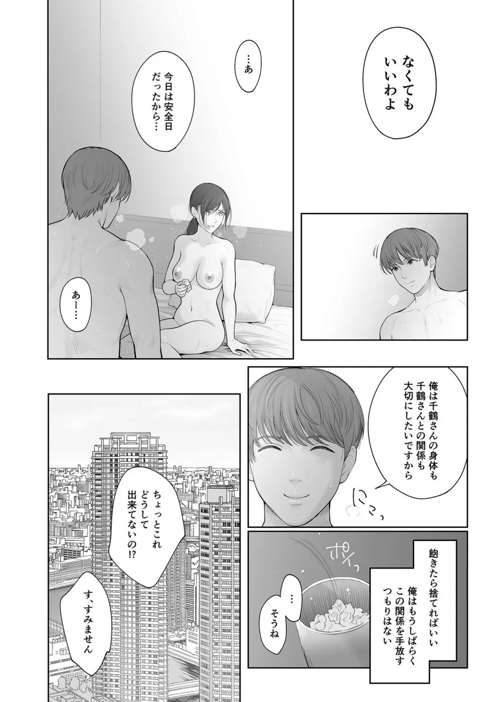 他の男と結婚したらあなたの子種くれる? - page21