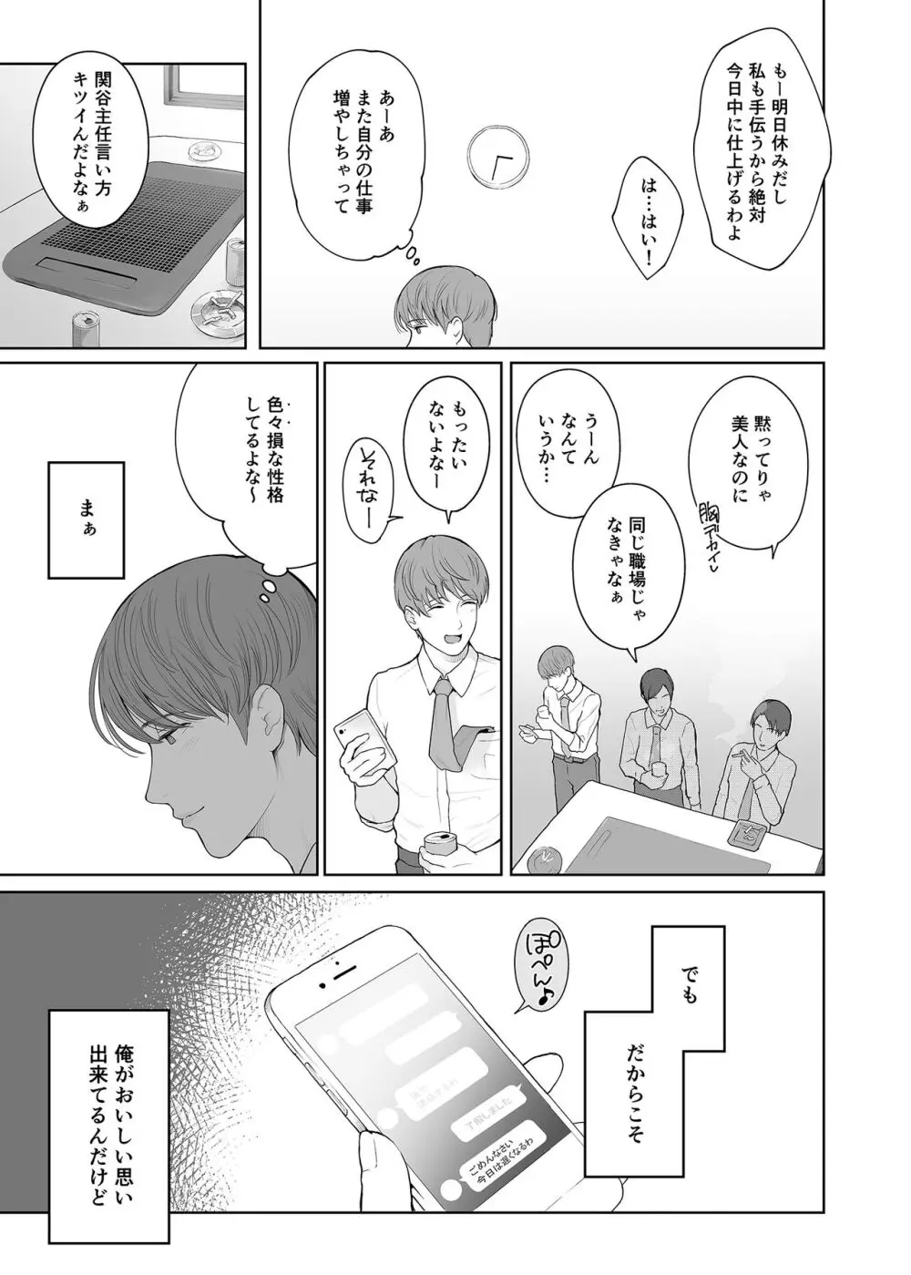他の男と結婚したらあなたの子種くれる? - page22