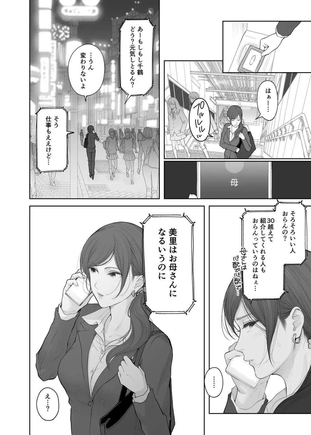 他の男と結婚したらあなたの子種くれる? - page23