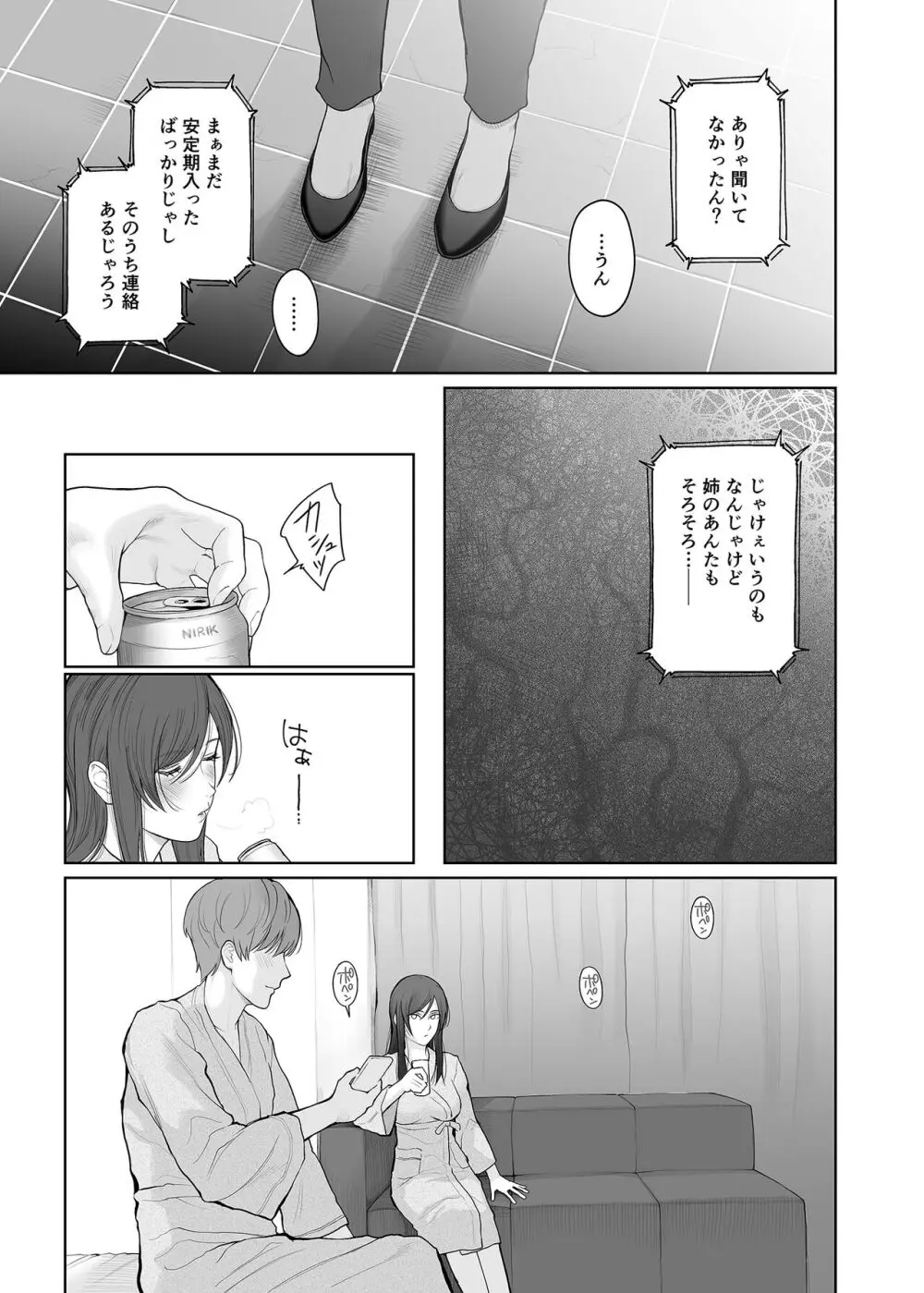 他の男と結婚したらあなたの子種くれる? - page24