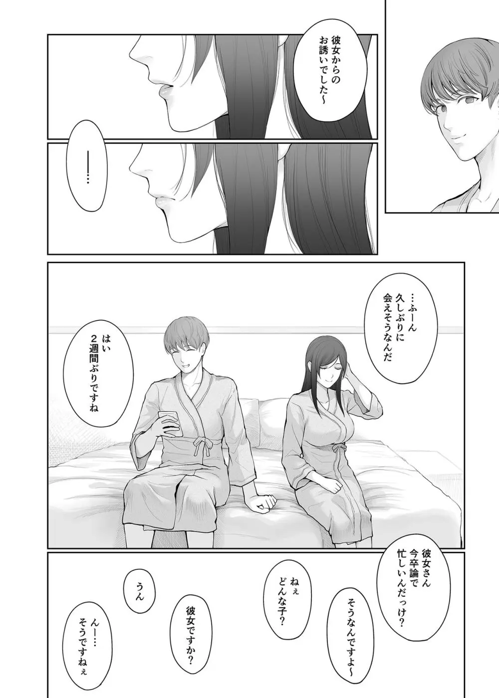 他の男と結婚したらあなたの子種くれる? - page25