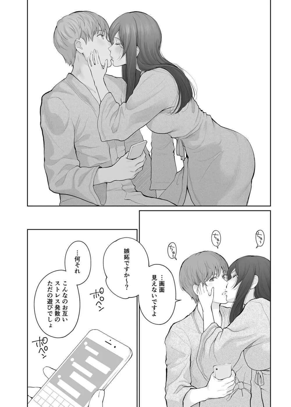 他の男と結婚したらあなたの子種くれる? - page27