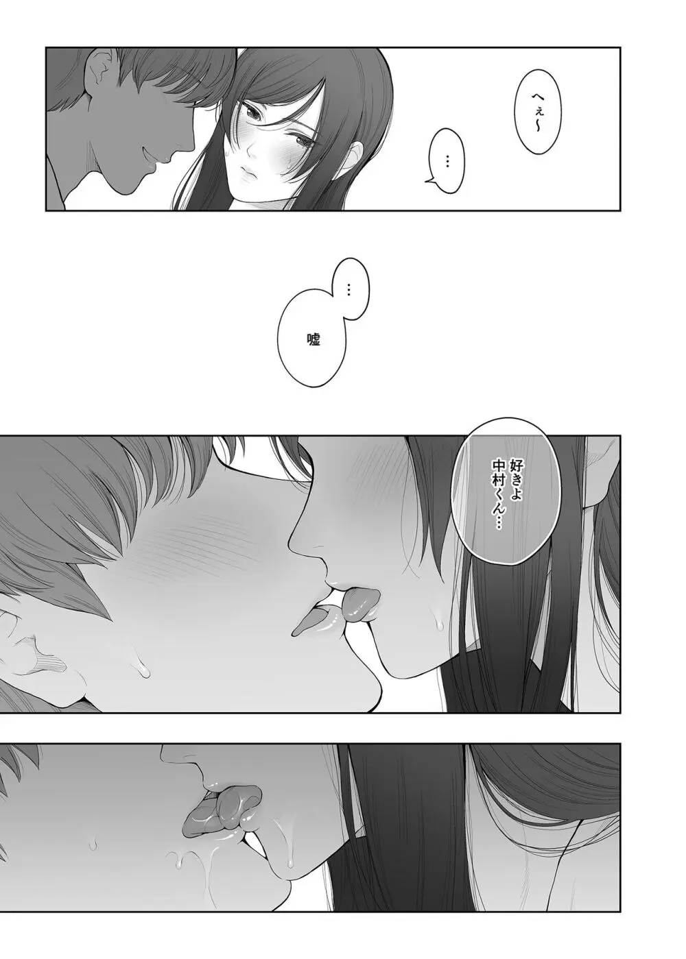 他の男と結婚したらあなたの子種くれる? - page28