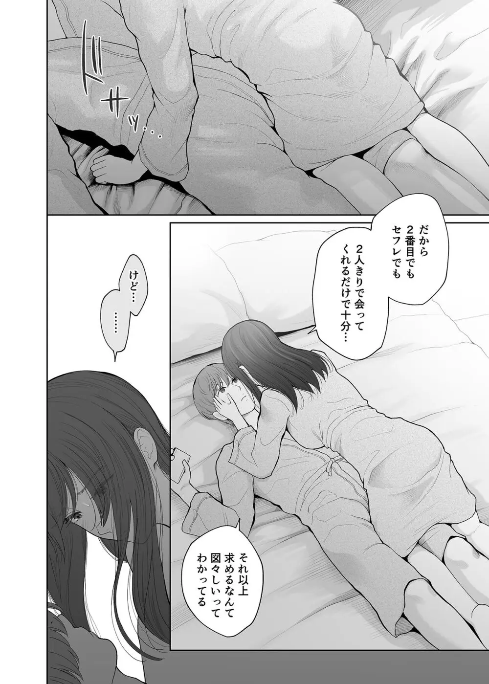 他の男と結婚したらあなたの子種くれる? - page29