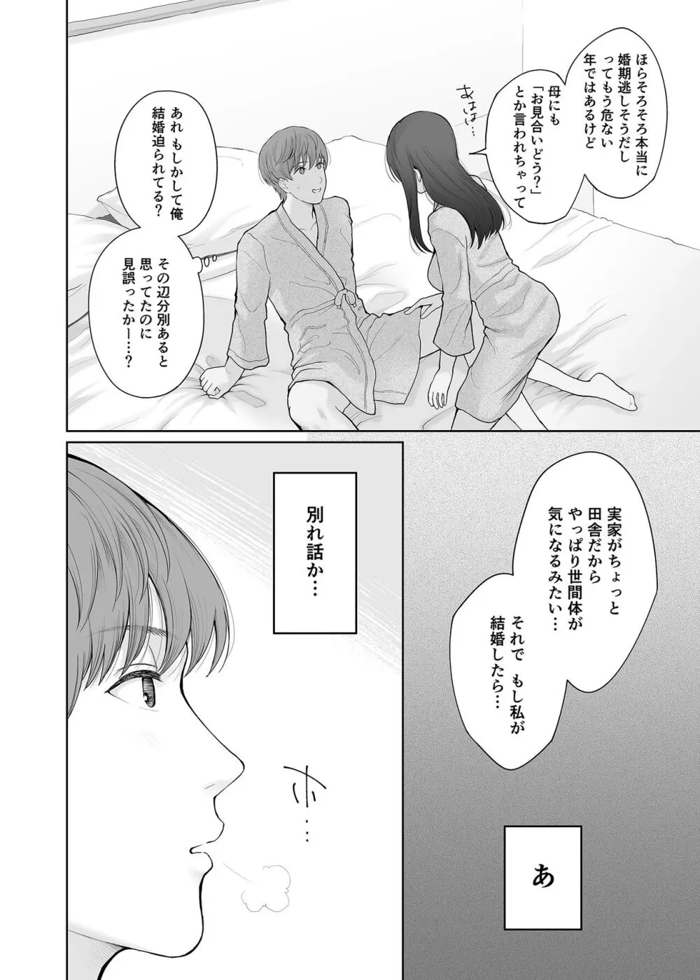 他の男と結婚したらあなたの子種くれる? - page31
