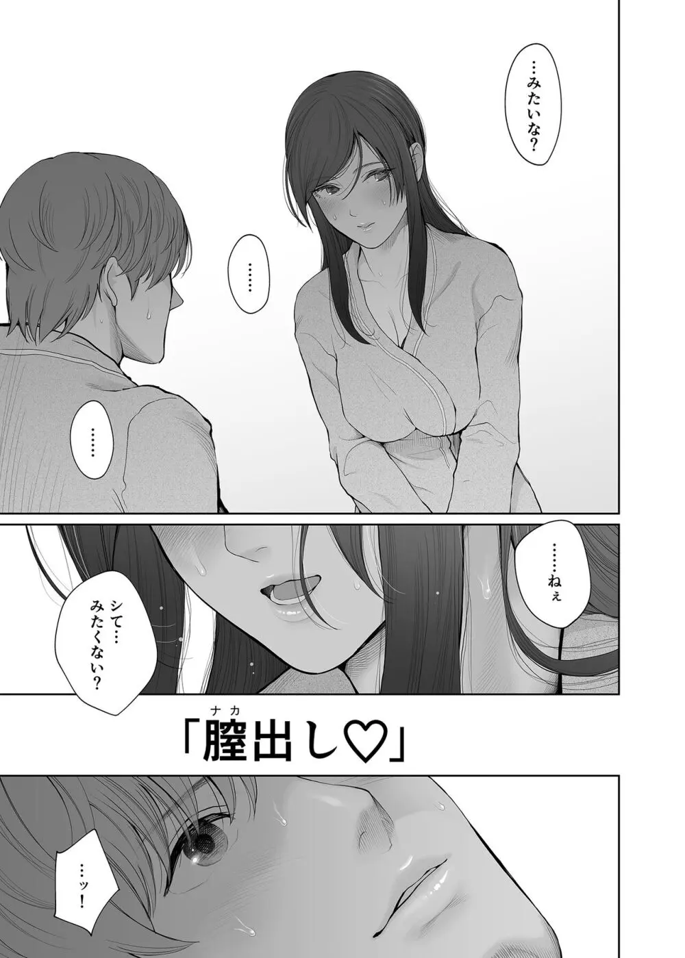 他の男と結婚したらあなたの子種くれる? - page34