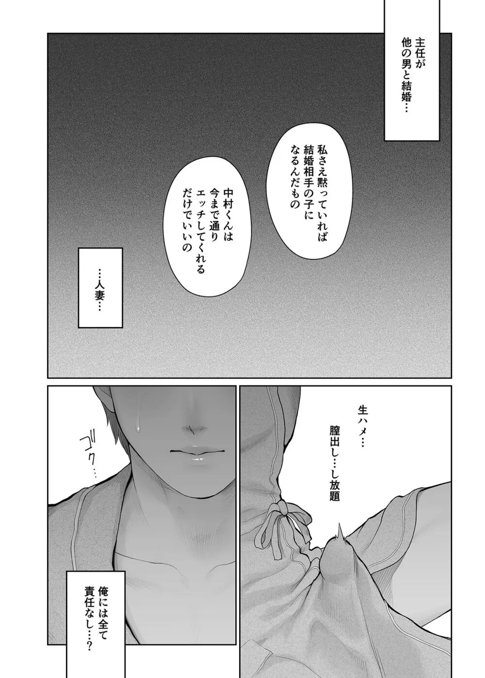 他の男と結婚したらあなたの子種くれる? - page35