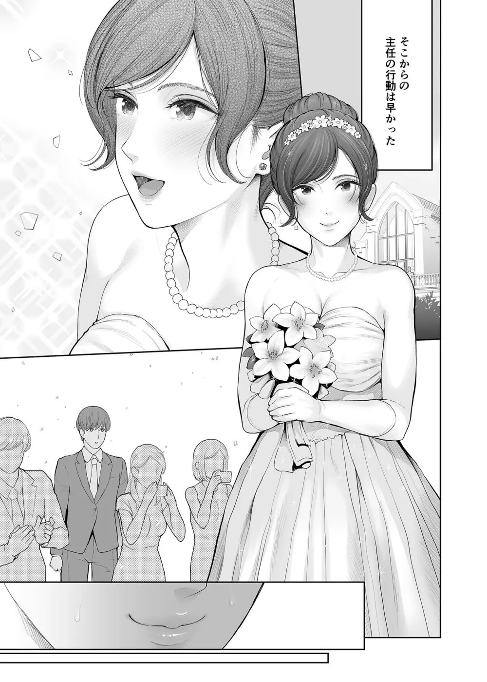 他の男と結婚したらあなたの子種くれる? - page36