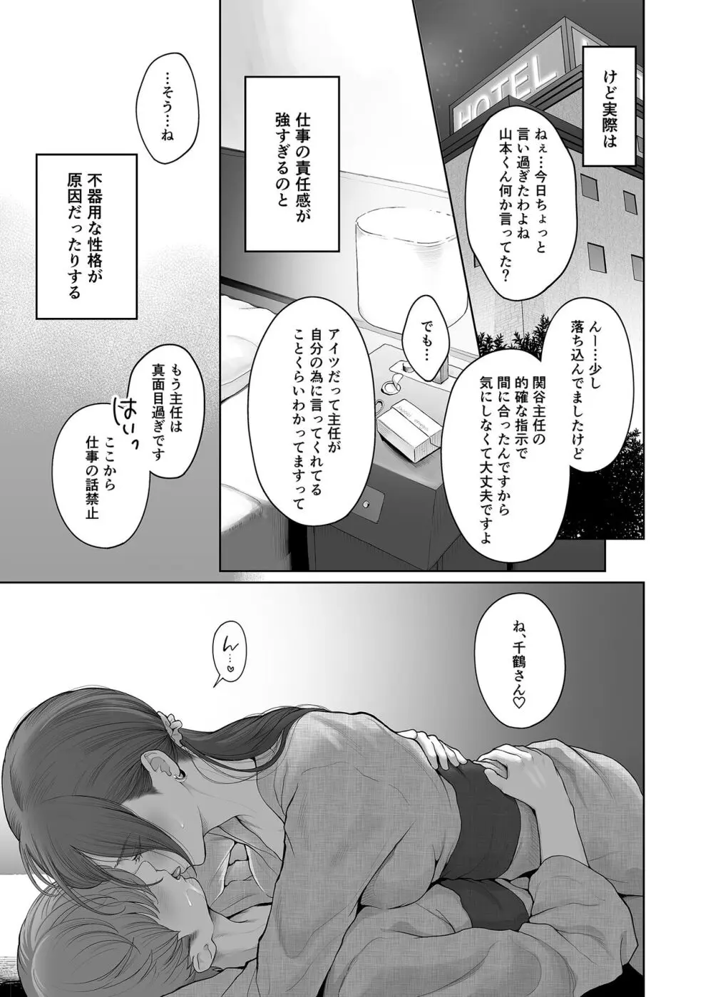 他の男と結婚したらあなたの子種くれる? - page4