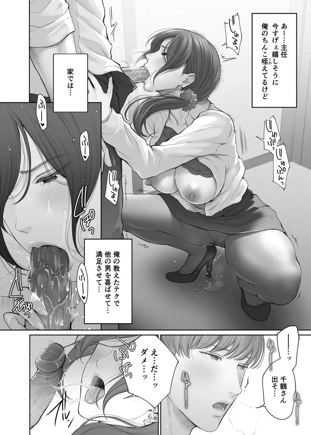 他の男と結婚したらあなたの子種くれる? - page41