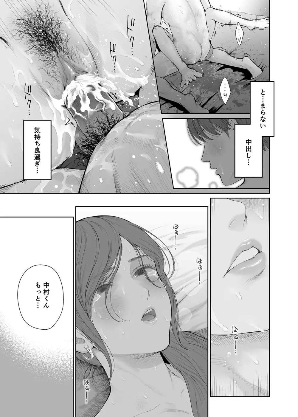 他の男と結婚したらあなたの子種くれる? - page48