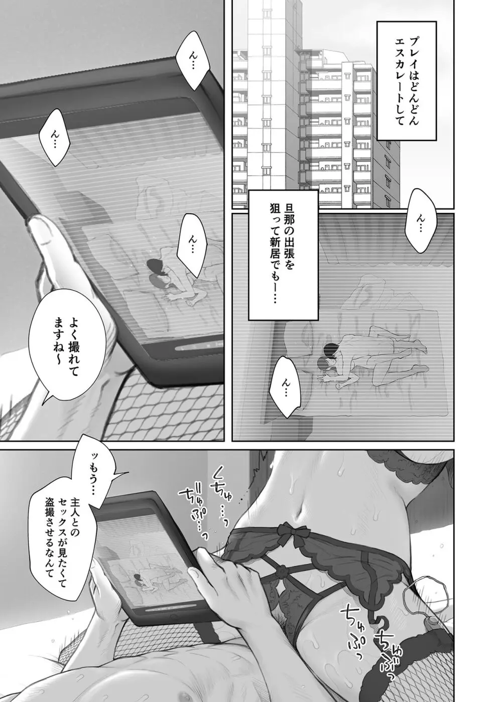 他の男と結婚したらあなたの子種くれる? - page54