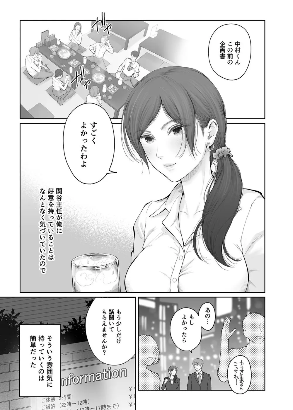 他の男と結婚したらあなたの子種くれる? - page6