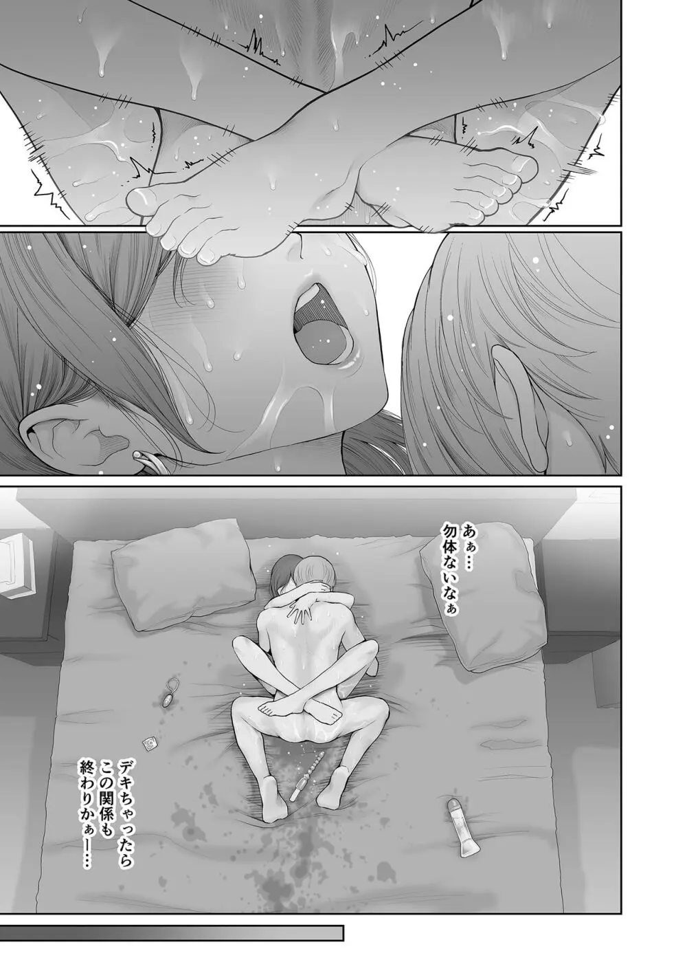 他の男と結婚したらあなたの子種くれる? - page62