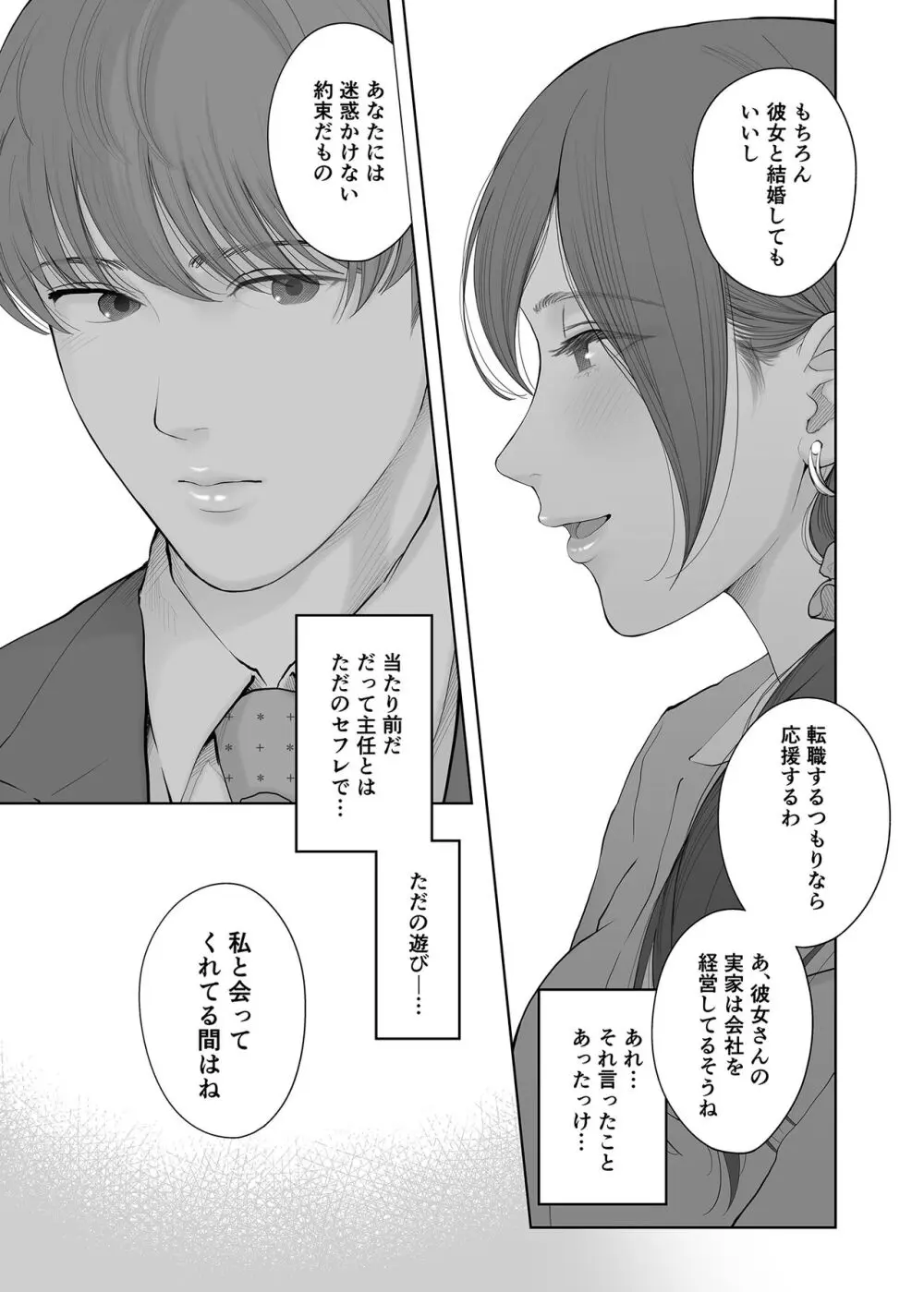 他の男と結婚したらあなたの子種くれる? - page64