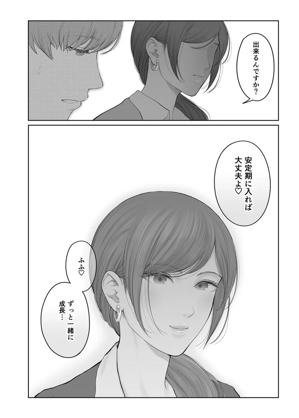 他の男と結婚したらあなたの子種くれる? - page67