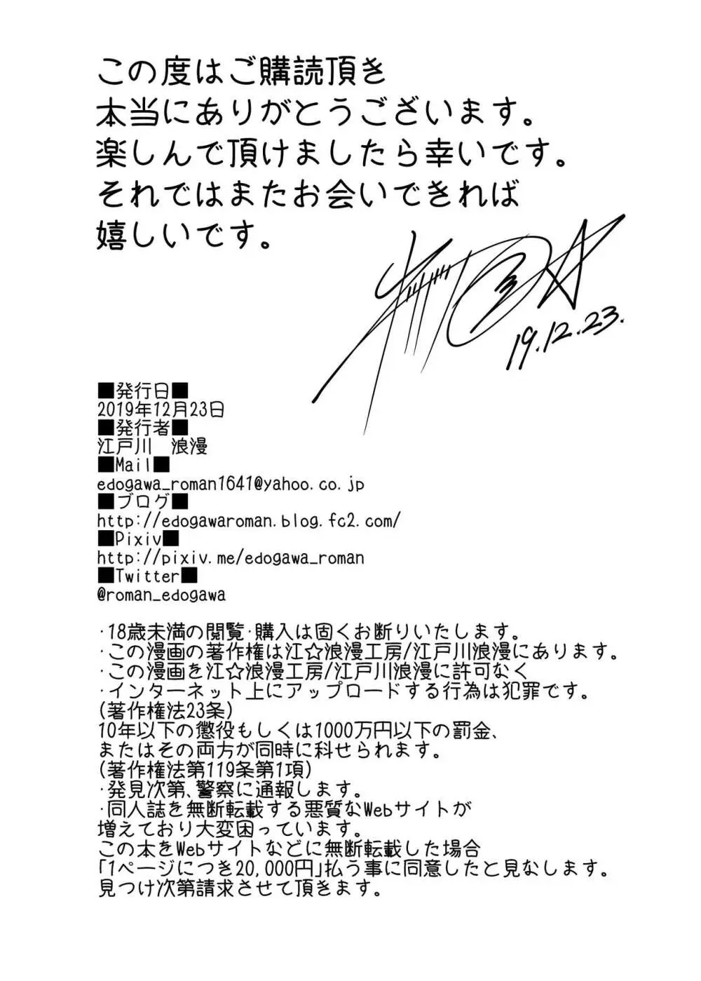 他の男と結婚したらあなたの子種くれる? - page69