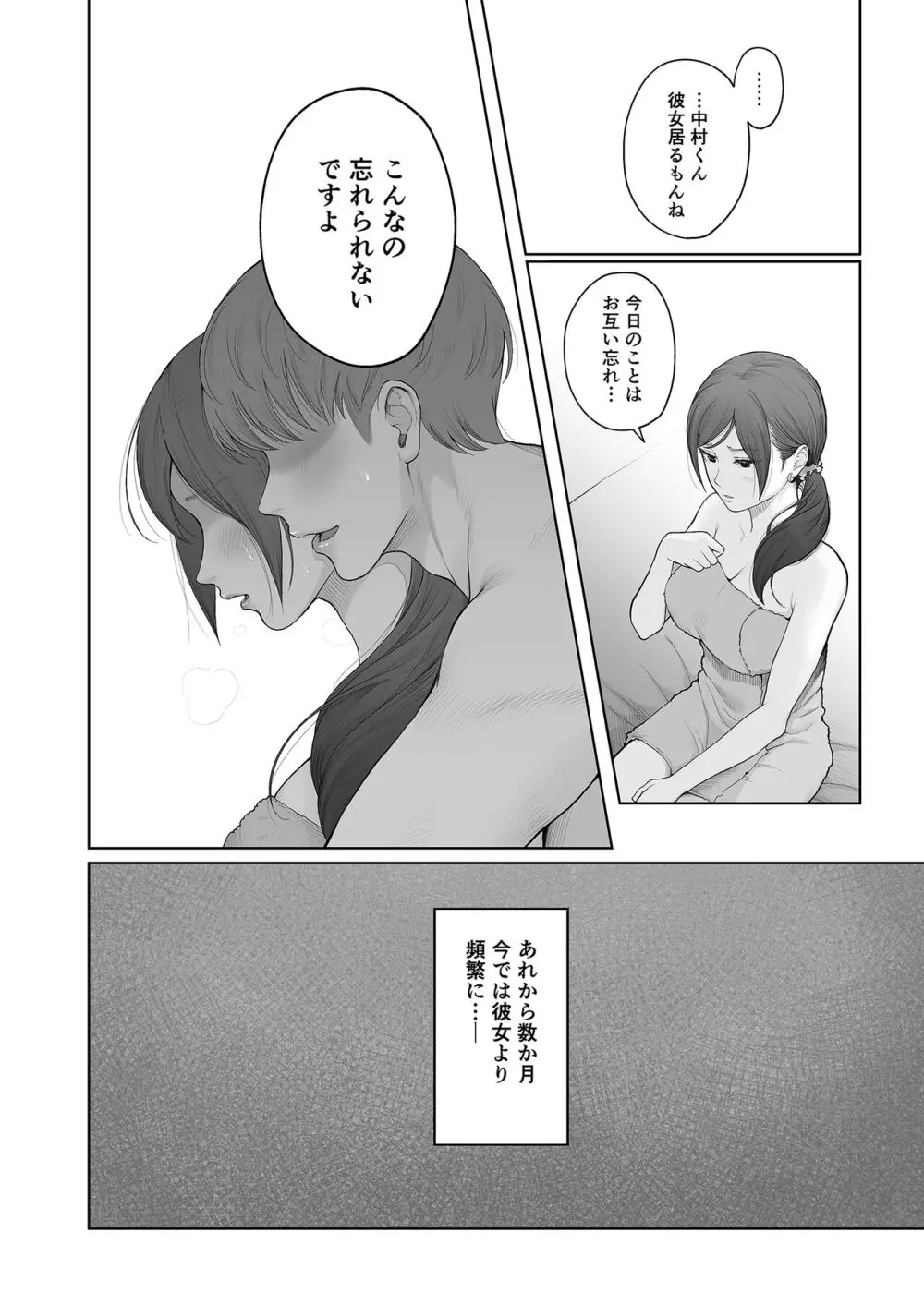 他の男と結婚したらあなたの子種くれる? - page7