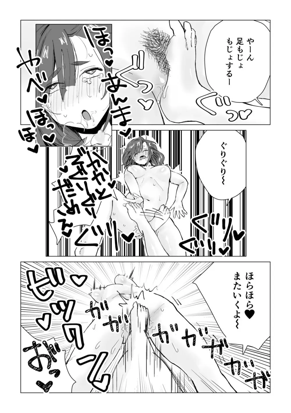 んなことするからおしおきされるんよ - page13