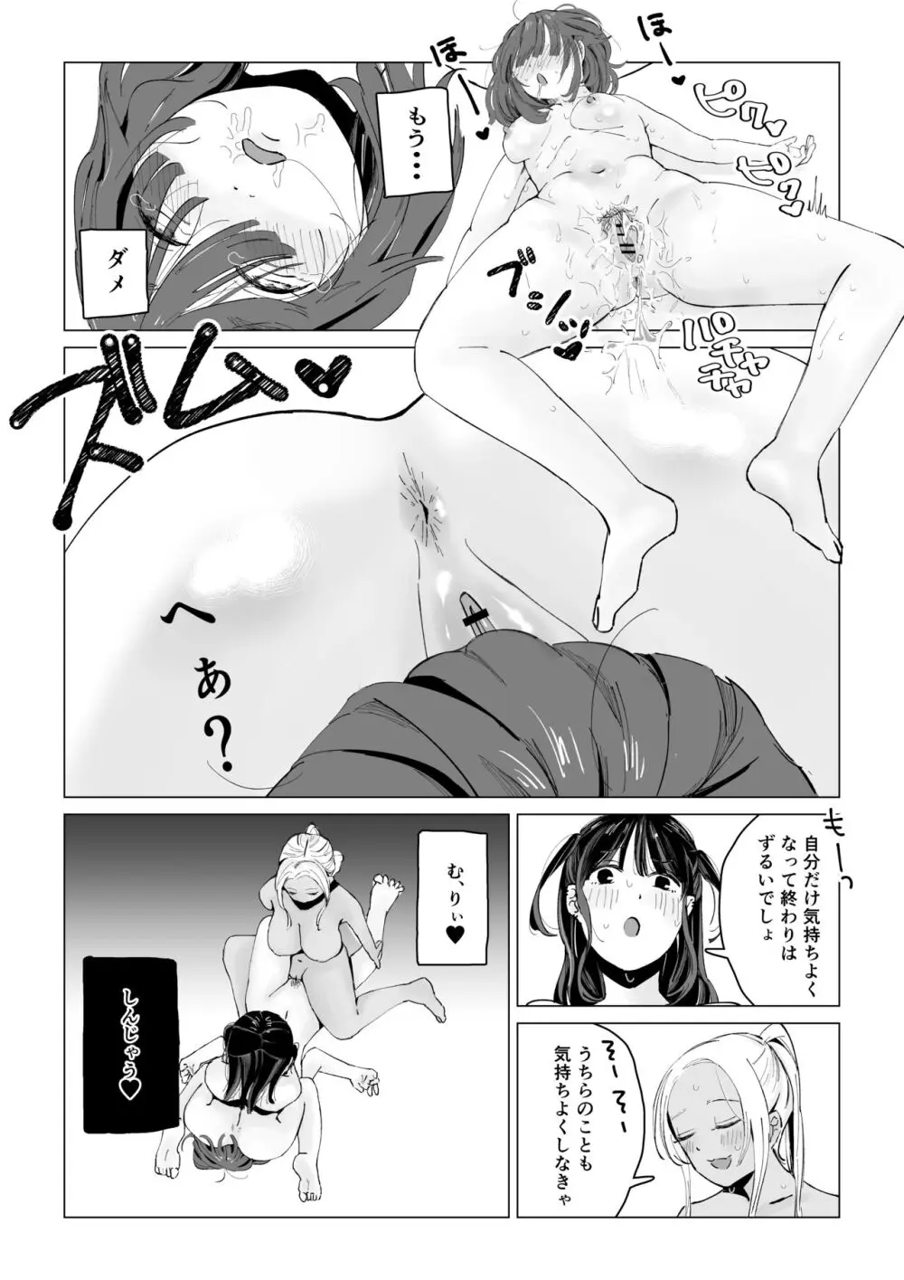 んなことするからおしおきされるんよ - page38