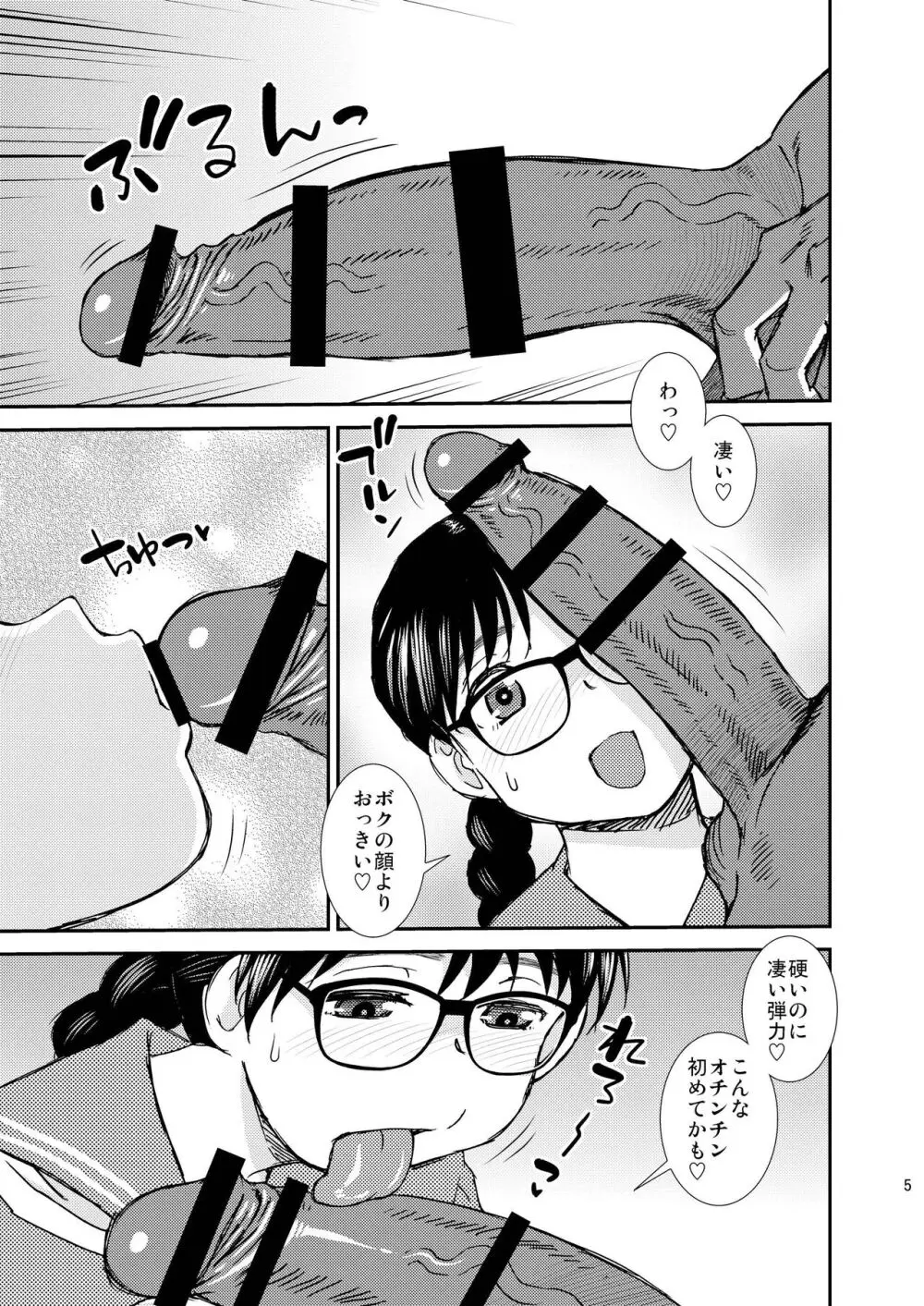 Boys Be Cool - page4