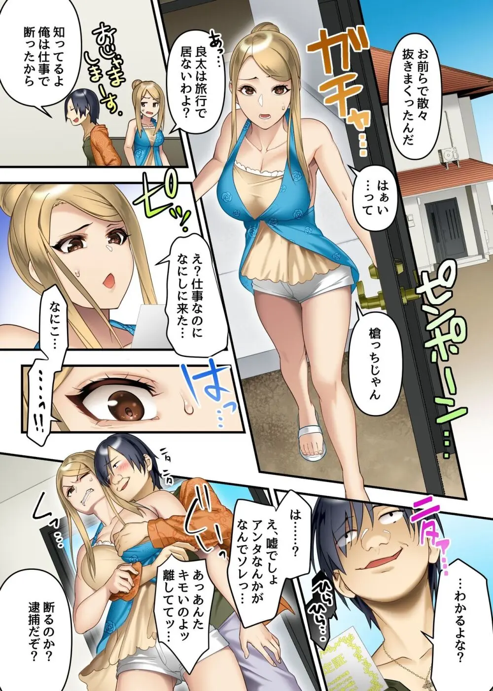 友達の母と姉に俺の公認チ〇ポで孕むまで中出ししまくった話。巨乳美人母娘を親友の旅行中に俺のものに - page7