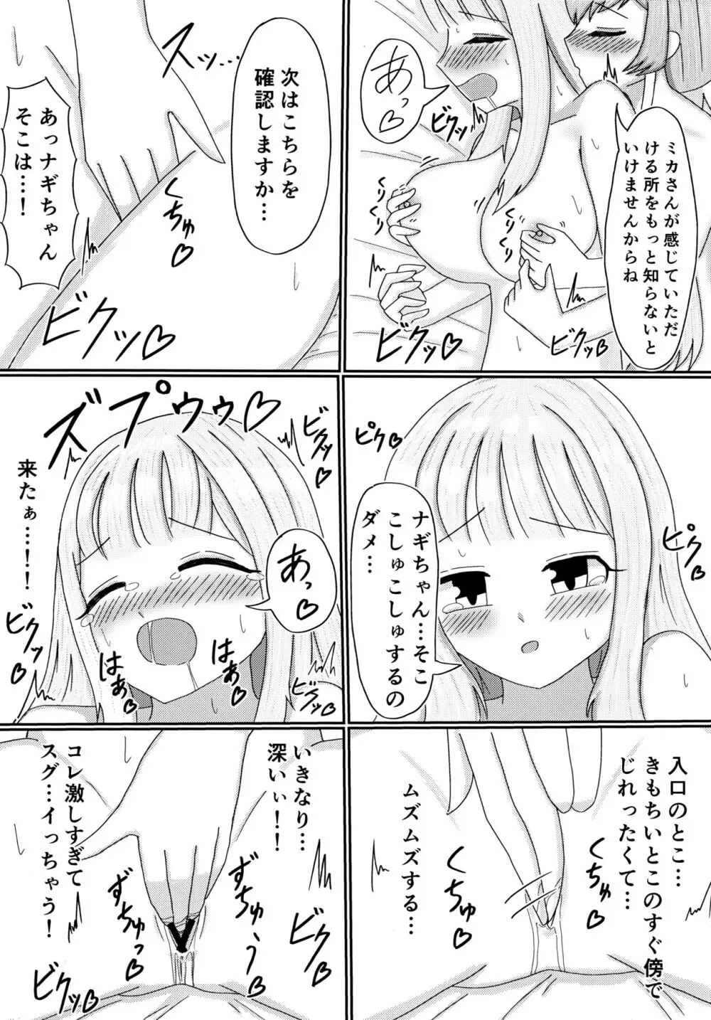 愛の言葉はプラリネに溶けて - page16